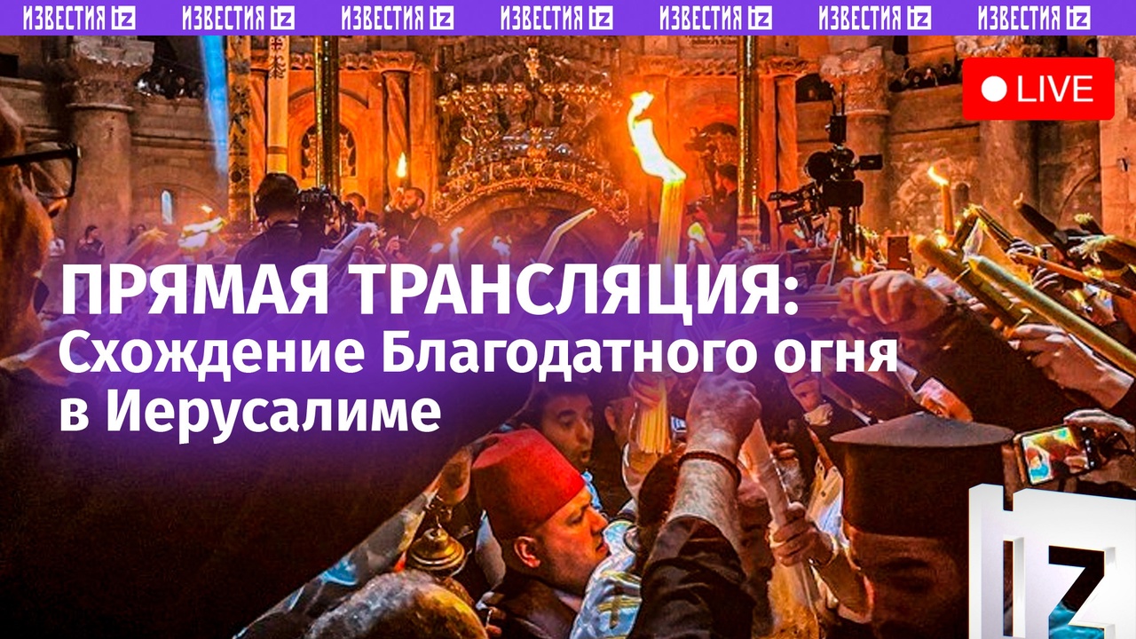the convergence of the fertile fire. direct broadcast from jerusalem